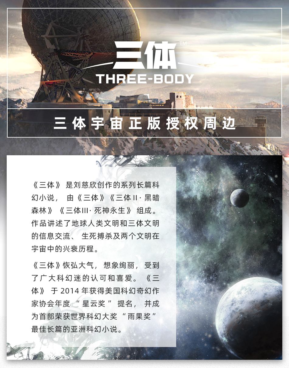 三体 藏好自己做好清理书签 三体书签 三体宇宙正版授权