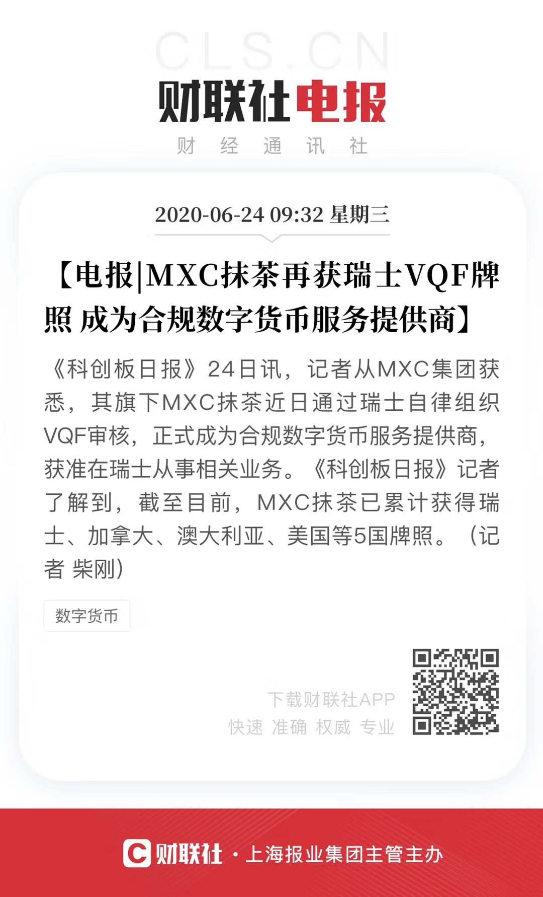 mxc global(mxc抹茶)再获瑞士vqf牌照