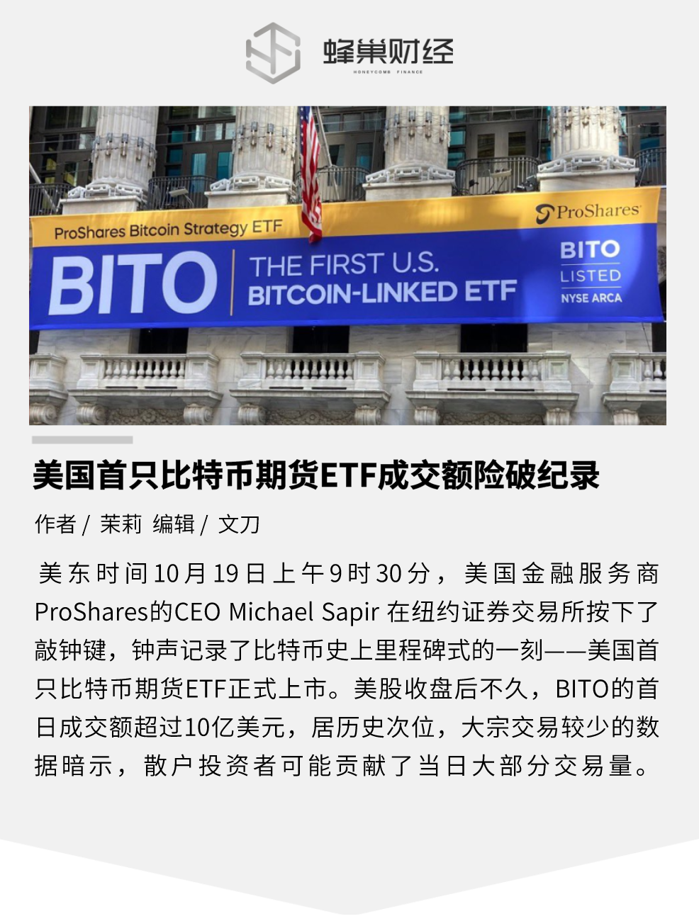 BITO首日10亿美元成交额居历史次高，分析称大部分交易来自散户插图