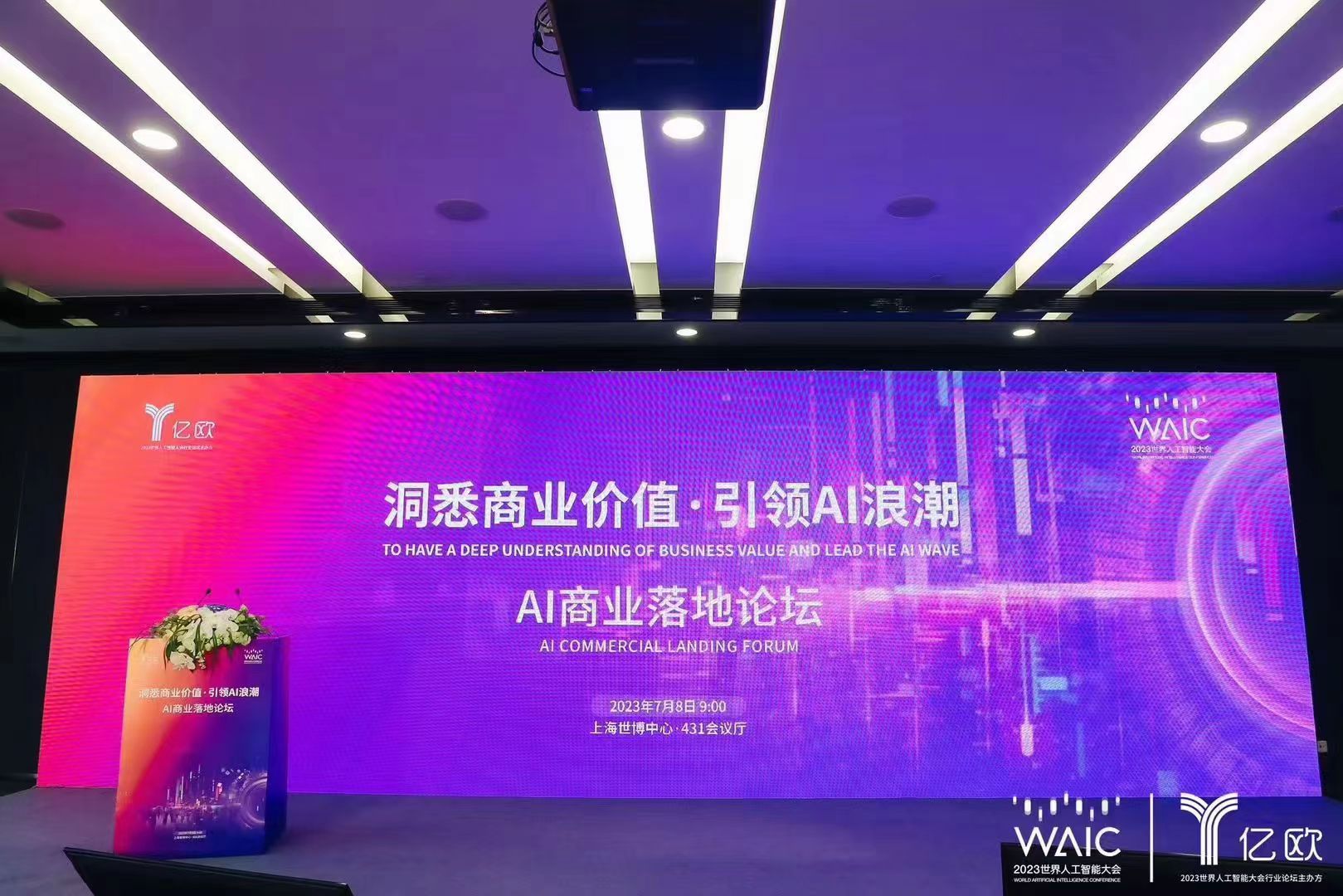 2023 中国 AI 商业落地投资价值研究报告发布