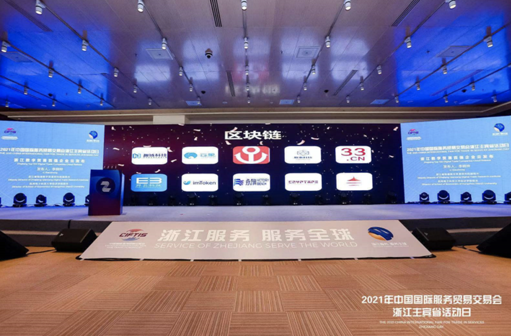 巴比特等10家区块链企业登榜，2020年度浙江省数字贸易百强榜正式发布