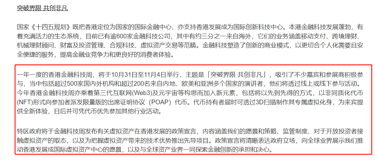 香港金融科技周将向参会者发放限量版 POAP，持有者可制作其专属虚拟形象