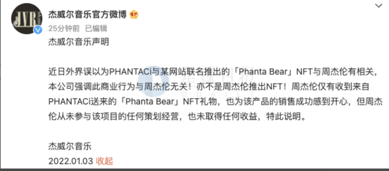 杰威尔音乐称：周杰伦并未参与推出Phanta Bear NFT