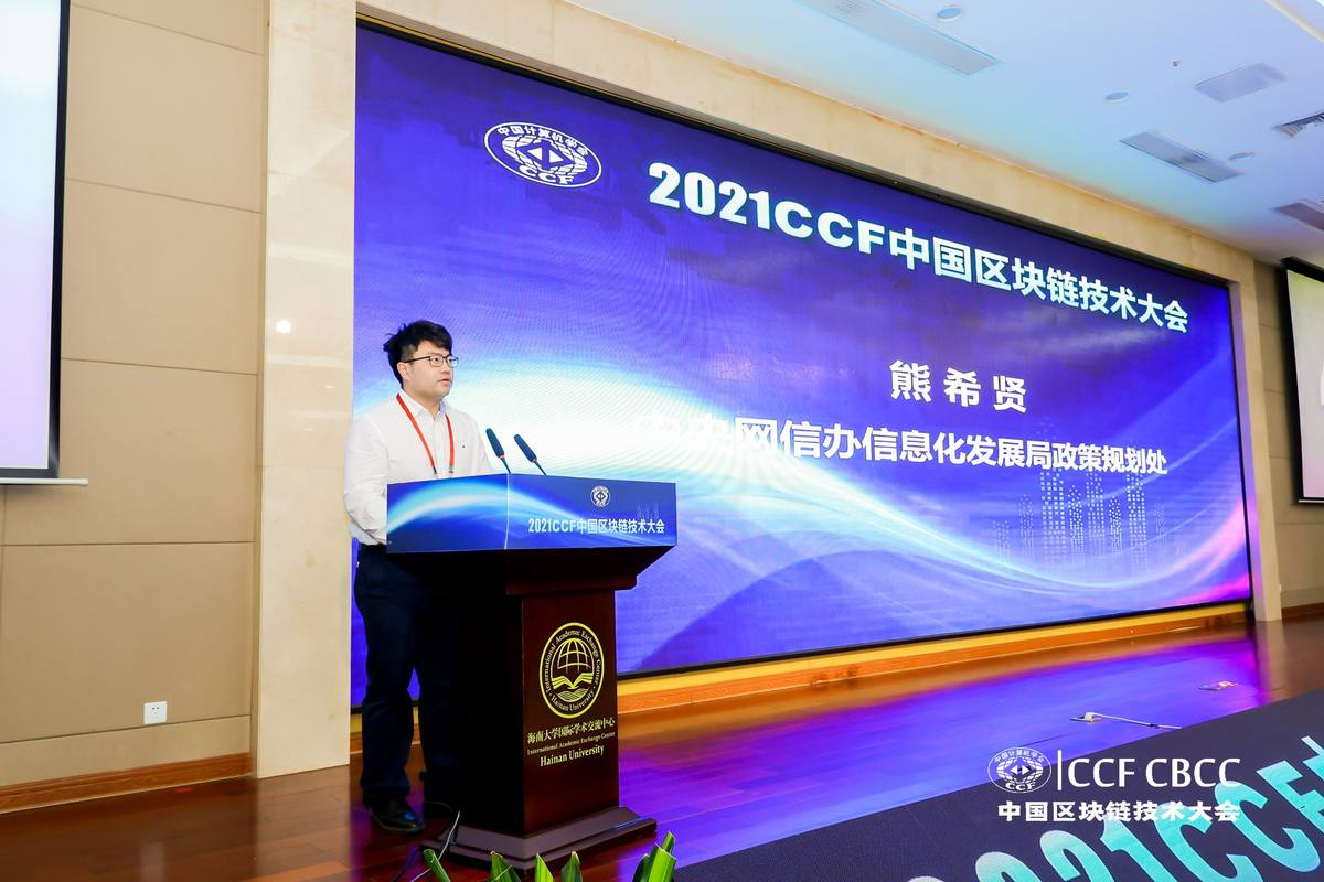 2021CCF中国区块链技术大会落幕，元宇宙成讨论热词