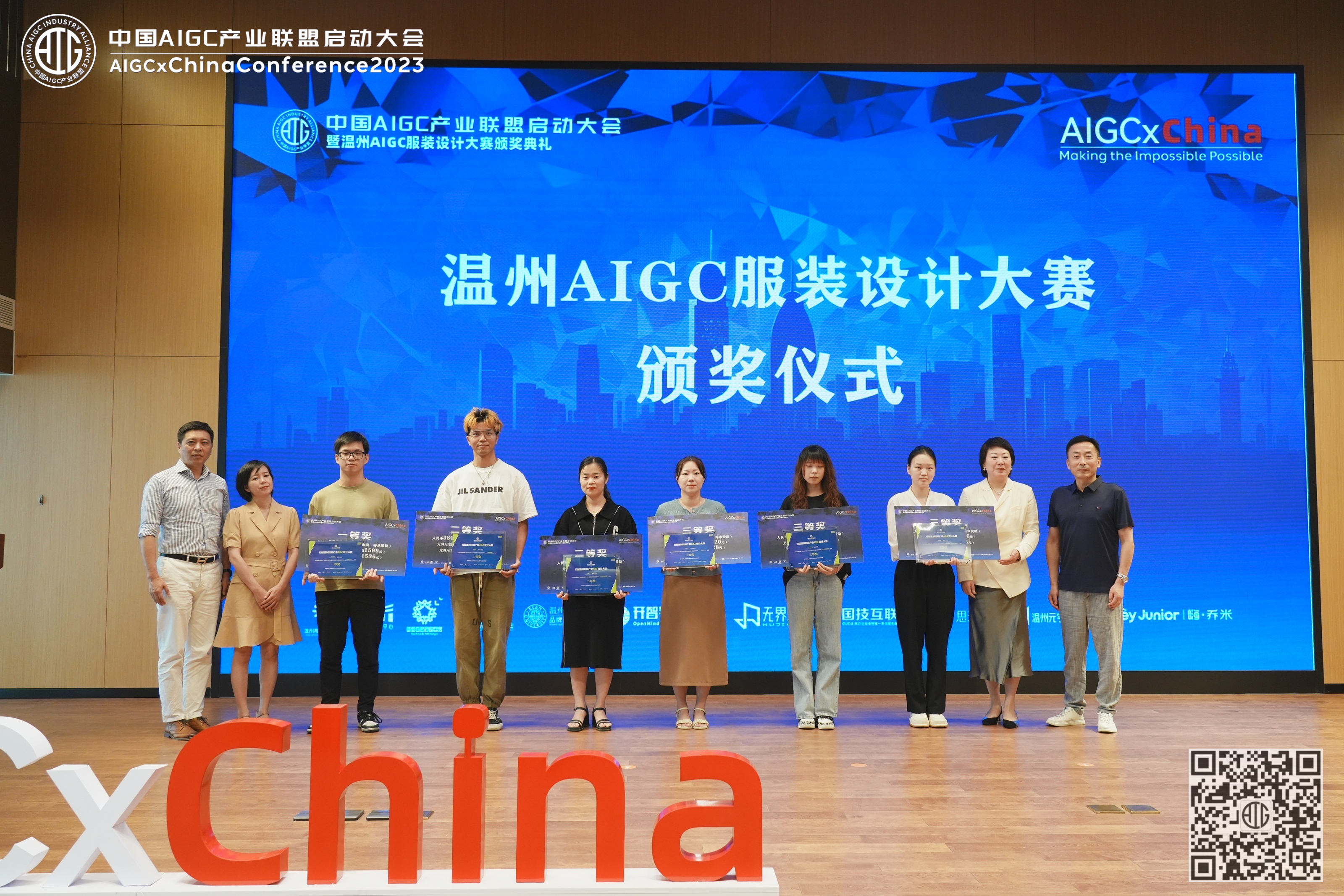 中国首届AIGC服装设计大赛颁奖礼在温州举办，26位设计师从1500人中脱颖而出