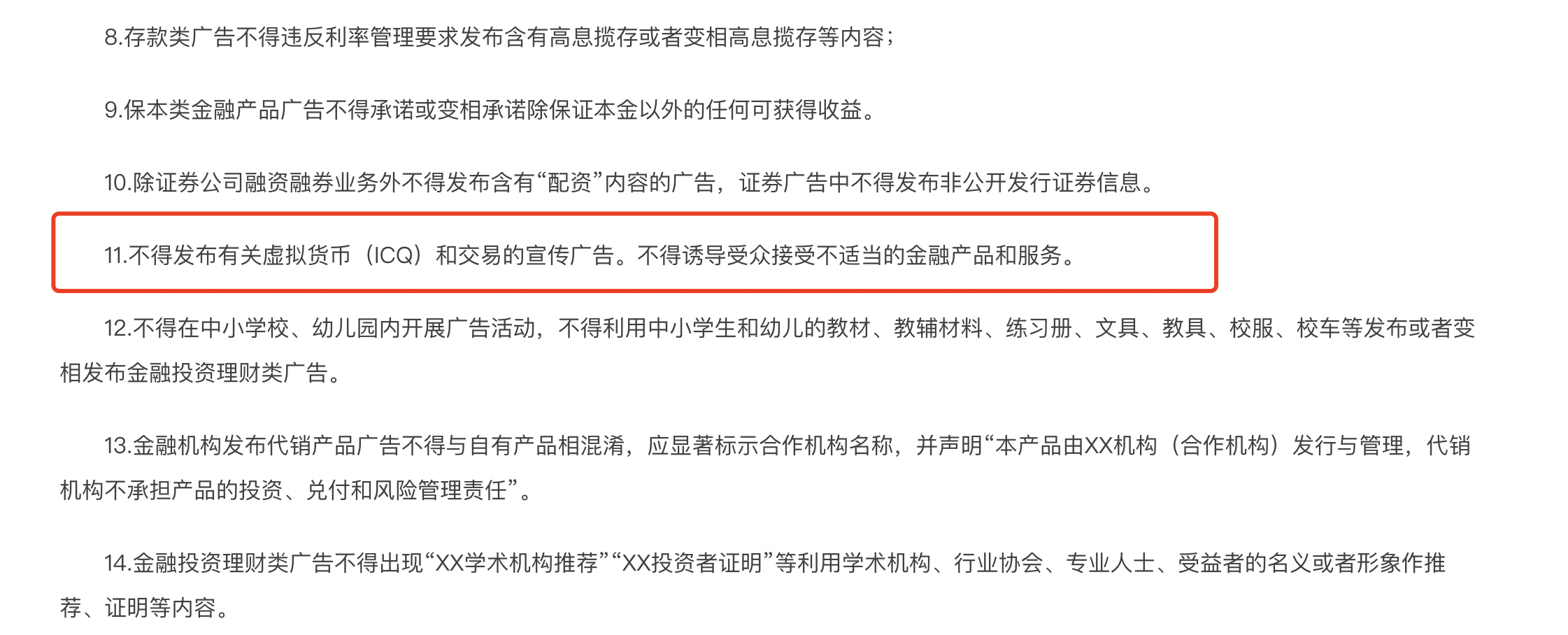 北京市场监督管理局：不得发布有关虚拟货币和交易的宣传广告