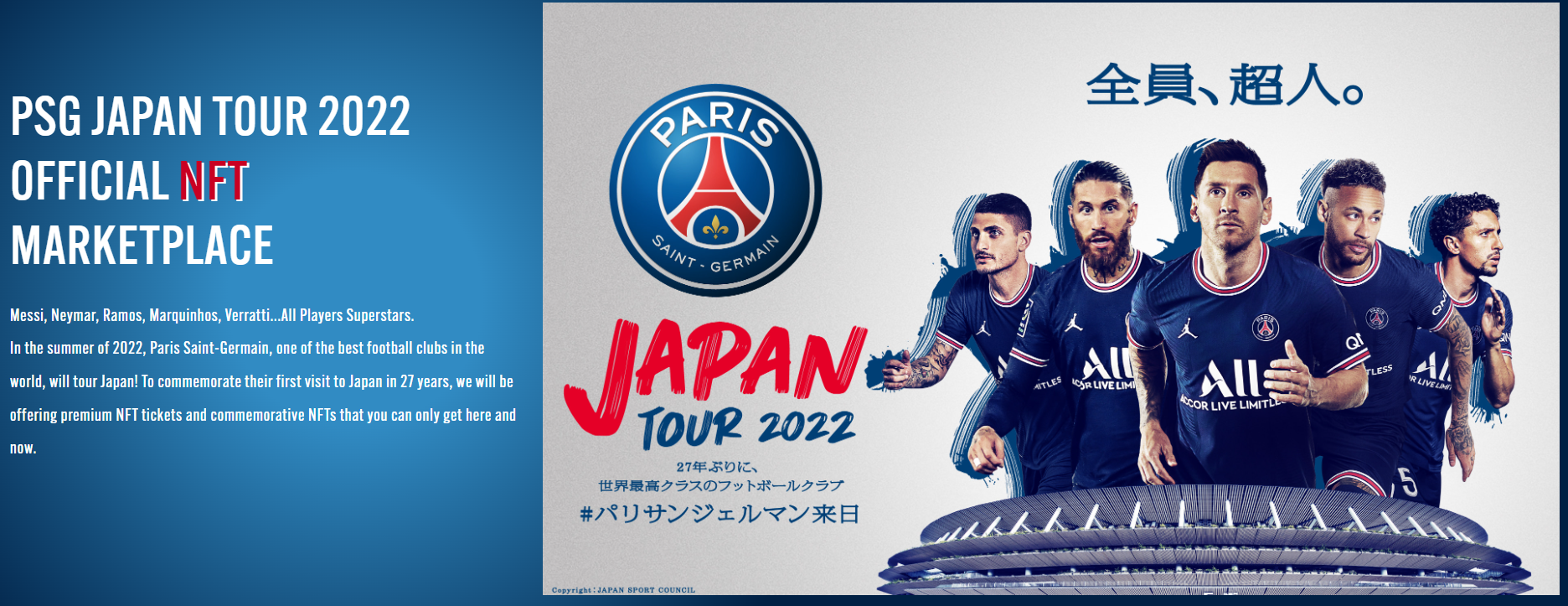 巴黎圣日耳曼足球俱乐部为其首次日本之行推出 NFT 门票及收藏品