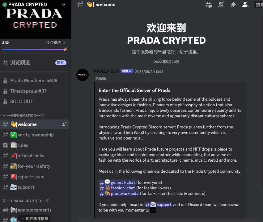 图：Prada的Discord服务器