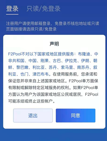 F2Pool停止向中国用户提供服务