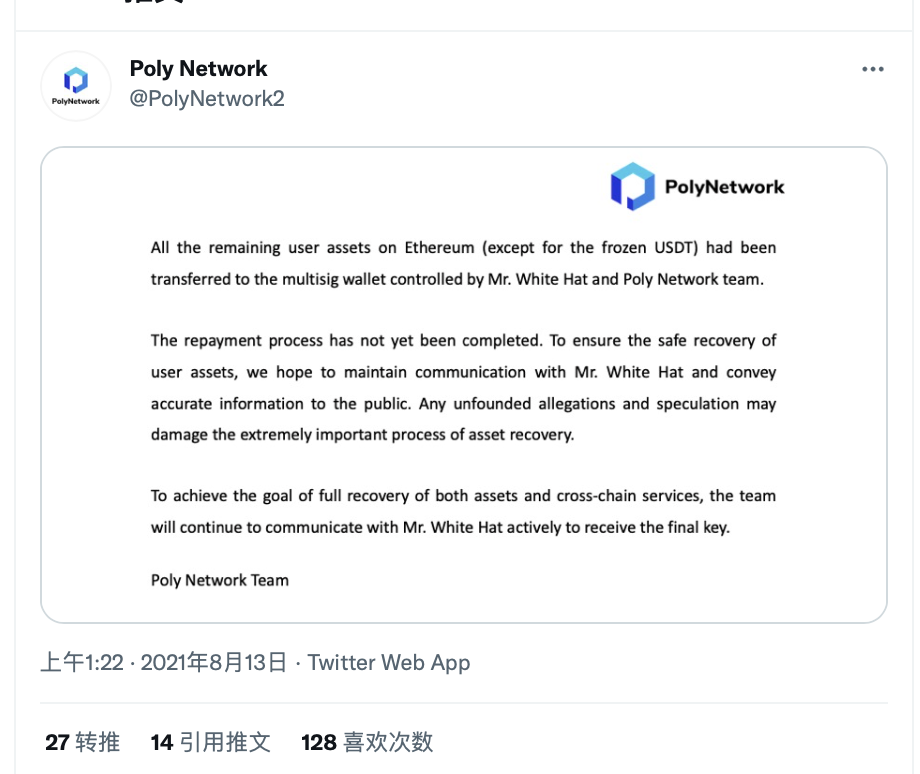 Poly Network官方：还款流程还未完全结束，将继续和白帽沟通以获得私钥