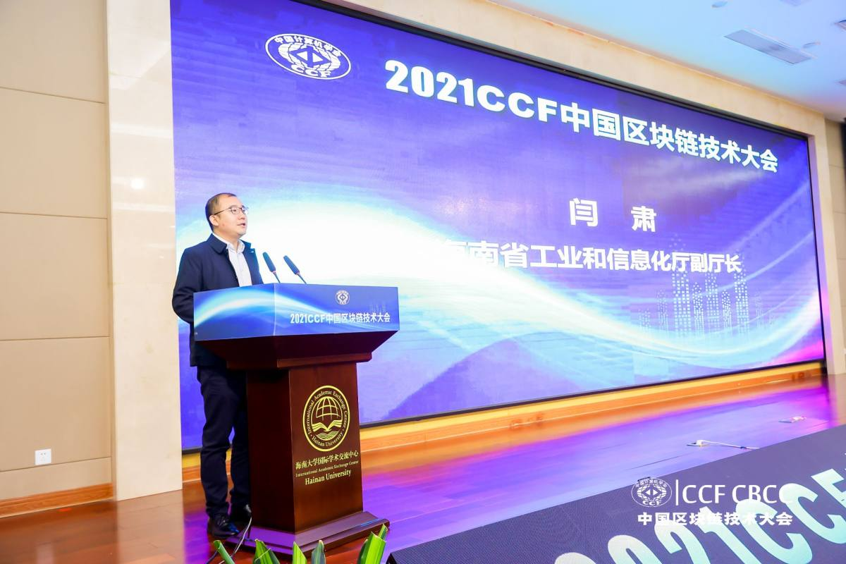 2021CCF中国区块链技术大会落幕，元宇宙成讨论热词