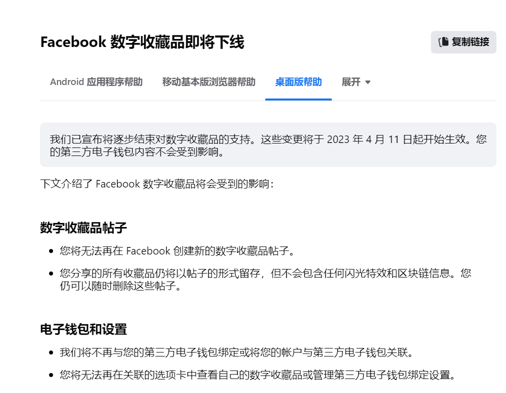 Facebook 将于 4 月 11 日起取消对数字收藏品的支持