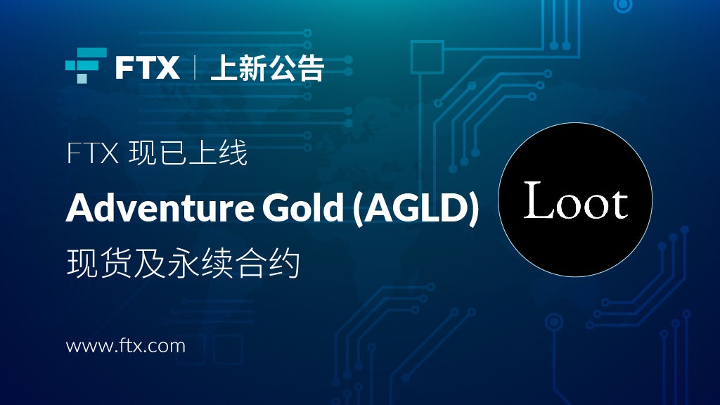 FTX现已上线Adventure Gold (AGLD) 现货及永续合约