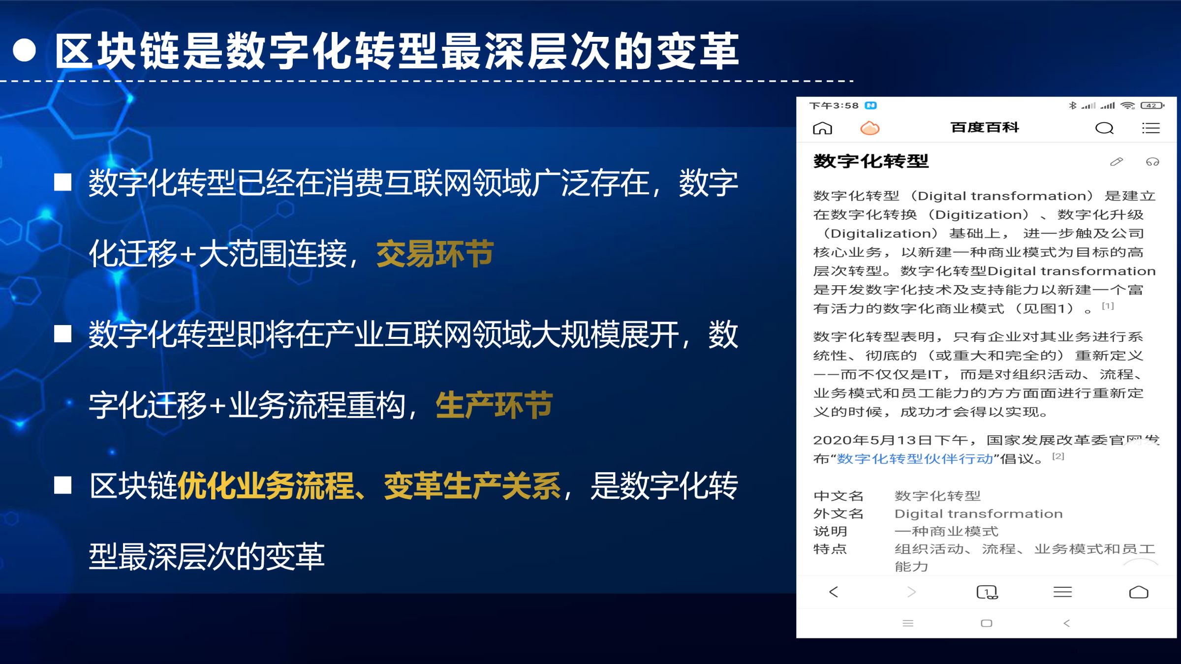 观点 区块链助推数字化转型 业务流程优化是最深层次的变革 巴比特